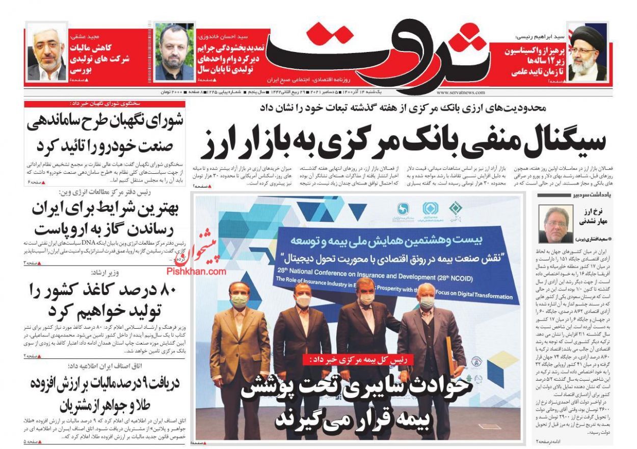 ثروت نبض بازار مسکن در اختیار سفتهبازان/ تورم به نفع بورس است؟/ سیگنال منفی بانک مرکزی به بازار ارز