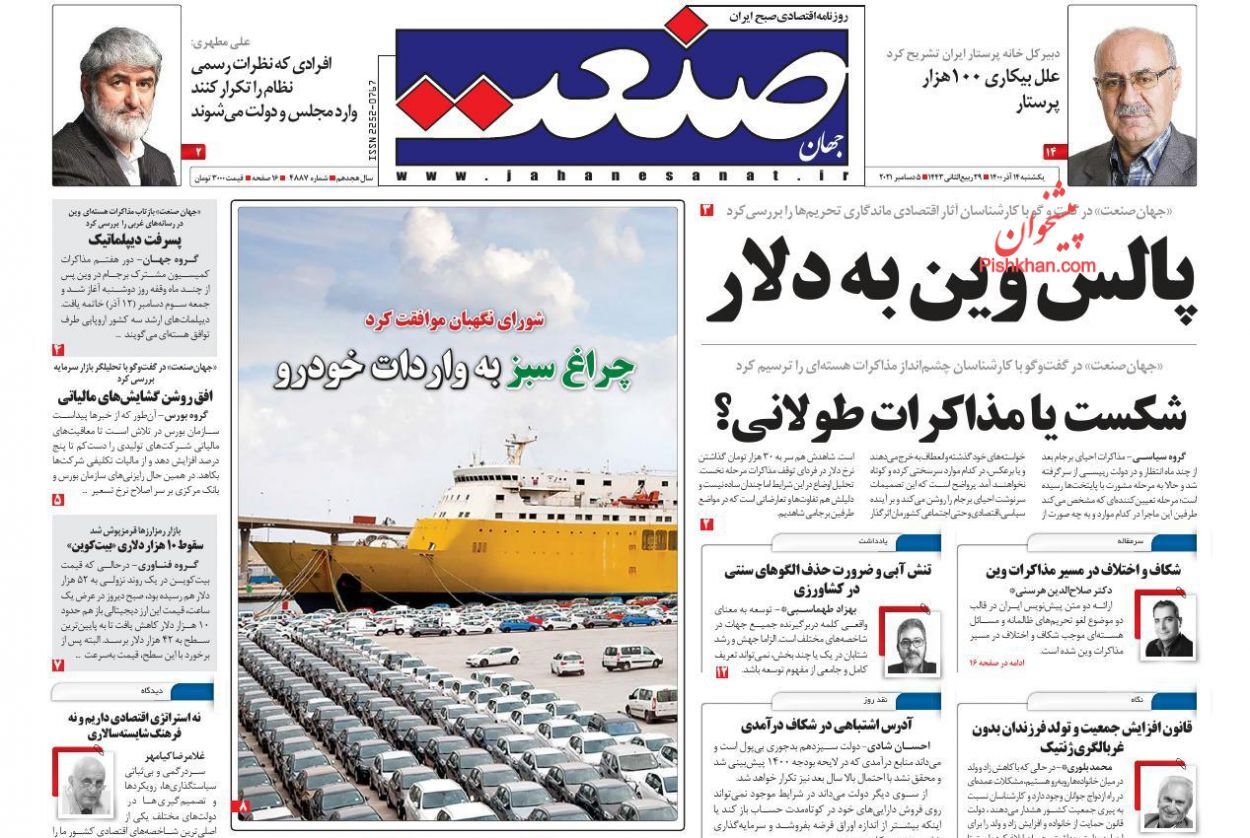 جهان صنعت نبض بازار مسکن در اختیار سفتهبازان/ تورم به نفع بورس است؟/ سیگنال منفی بانک مرکزی به بازار ارز
