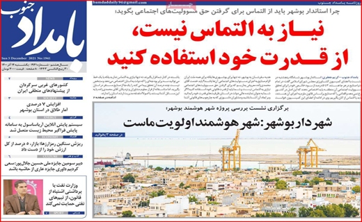 بامداد جنوب