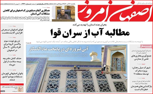 اصفهان امروز