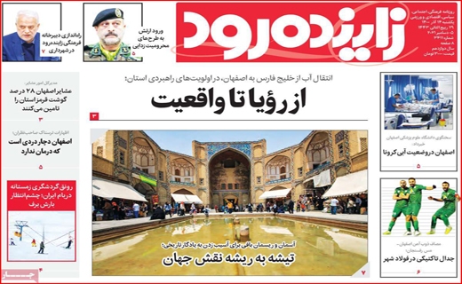 زاینده رود