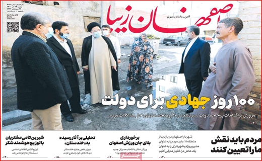 اصفهان زیبا