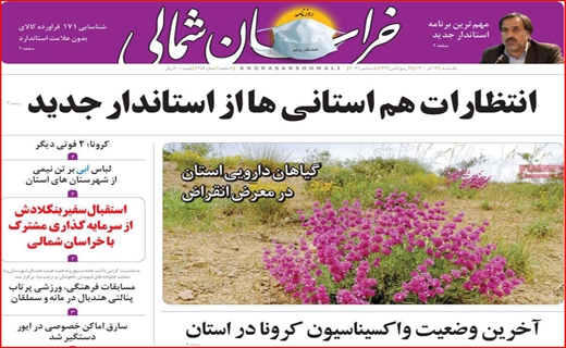 خراسان شمالی