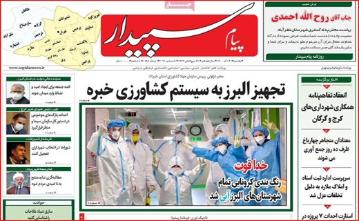 پیام سپیدار