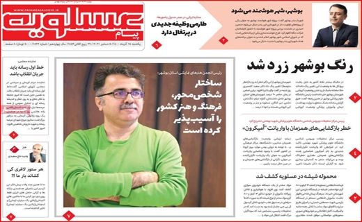 پیام عسلویه