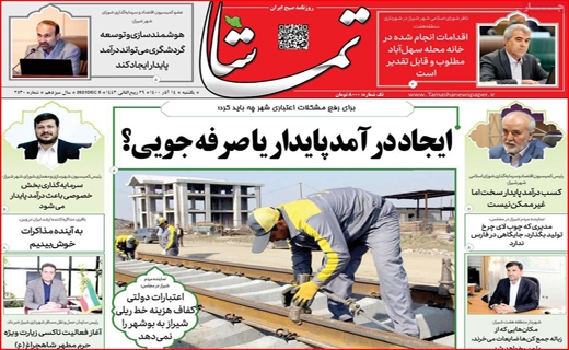 تماشا