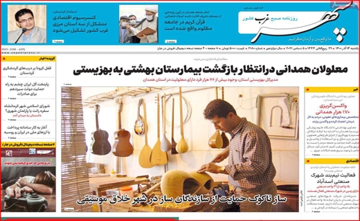 سپهر غرب