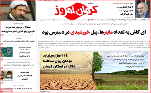 کرمان امروز