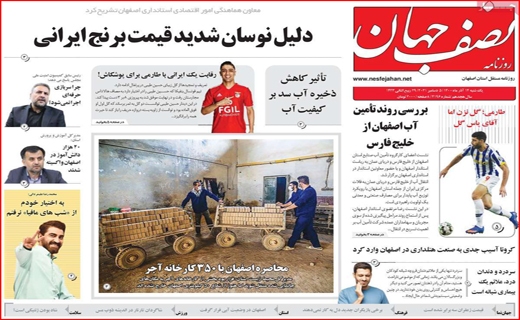 نصف جهان