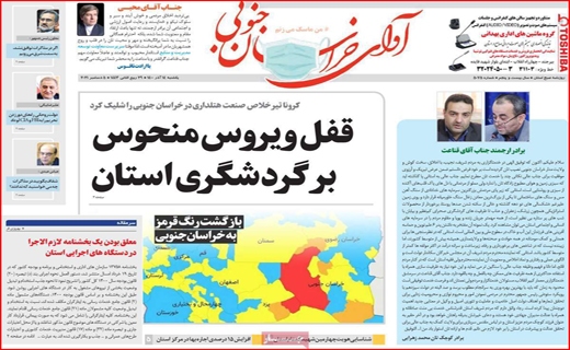 اوای خراسان جنوبی
