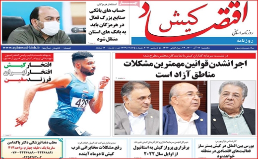 اقتصاد کیش