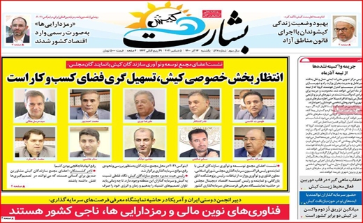 بشارت کیش