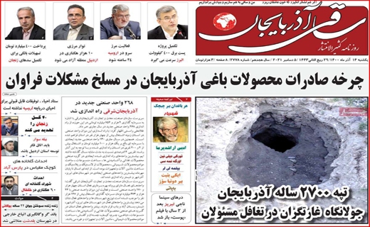 ساقی آذربایجان