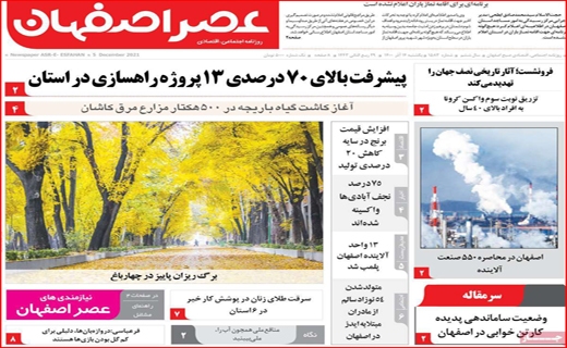 عصر اصفهان