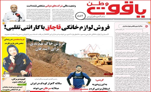 یاقوت وطن