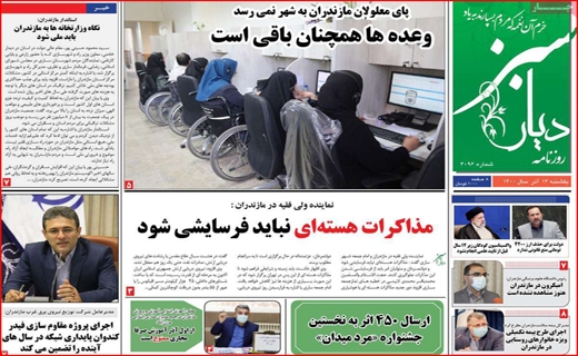 دیار سبز