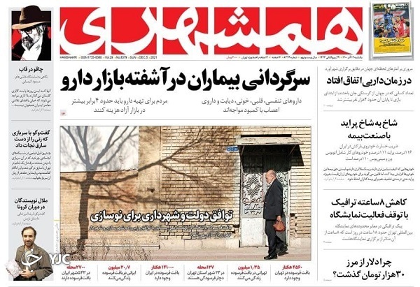 صفحه نخست روزنامه&zwnj;ها - یکشنبه ۱۴ آذر