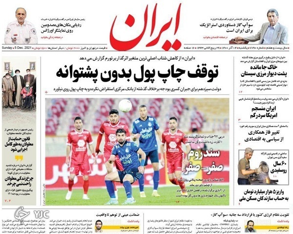 صفحه نخست روزنامه&zwnj;ها - یکشنبه ۱۴ آذر