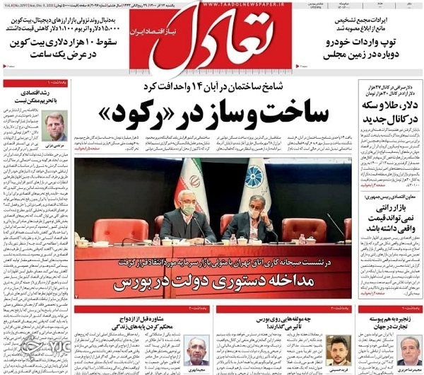 صفحه نخست روزنامه&zwnj;ها - یکشنبه ۱۴ آذر