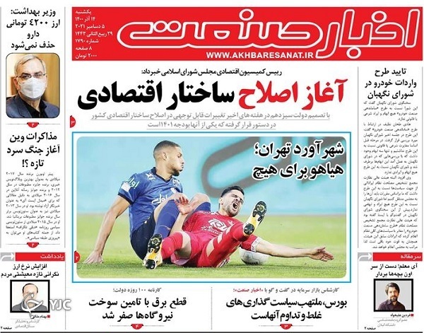 صفحه نخست روزنامه&zwnj;ها - یکشنبه ۱۴ آذر