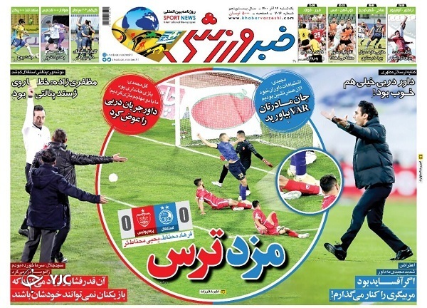 صفحه نخست روزنامه&zwnj;ها - یکشنبه ۱۴ آذر