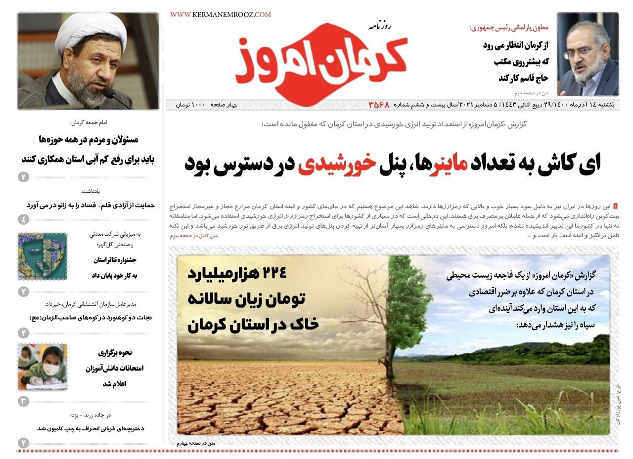 روزنامه کرمان امروز روزنامه کرمان امروز
