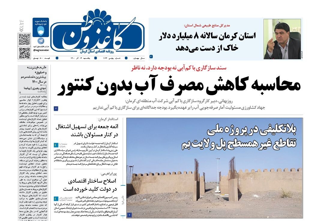 روزنامه کاغذ وطن روزنامه کاغذ وطن