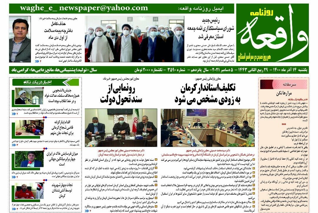 روزنامه واقعه روزنامه واقعه