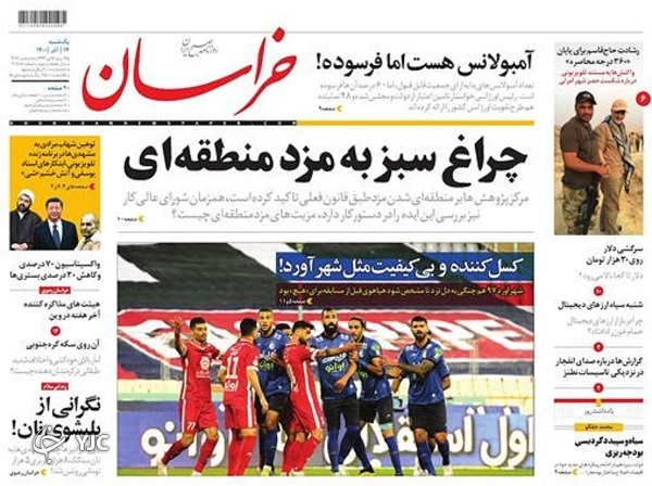 صفحه نخست روزنامه&zwnj;ها - یکشنبه ۱۴ آذر