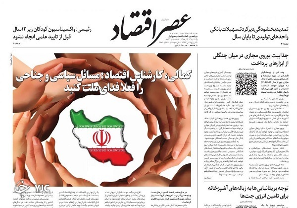 صفحه نخست روزنامه&zwnj;ها - یکشنبه ۱۴ آذر