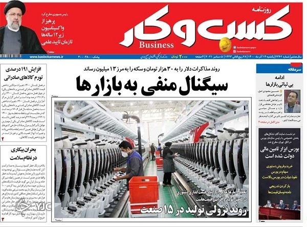 صفحه نخست روزنامه&zwnj;ها - یکشنبه ۱۴ آذر
