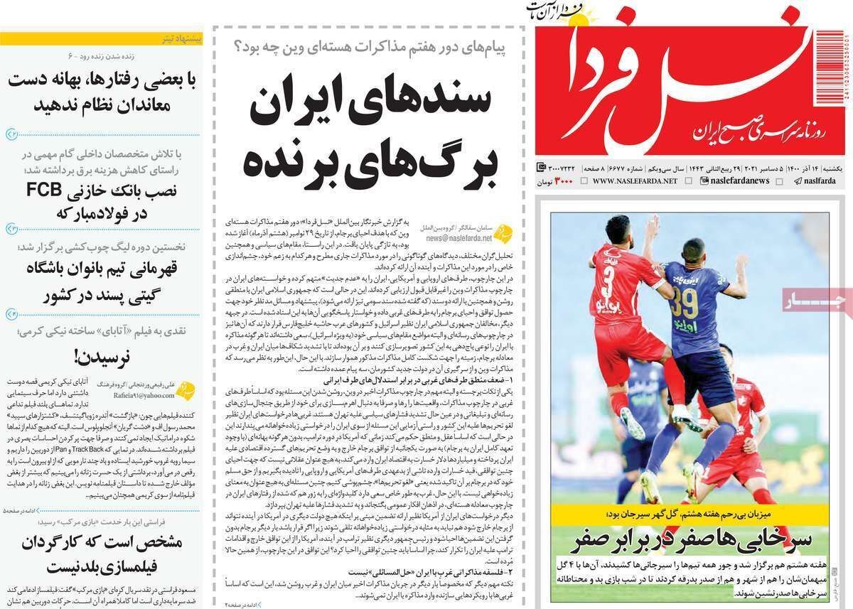 صفحه نخست روزنامه&zwnj;های اصفهان - یکشنبه ۱۴ آذر