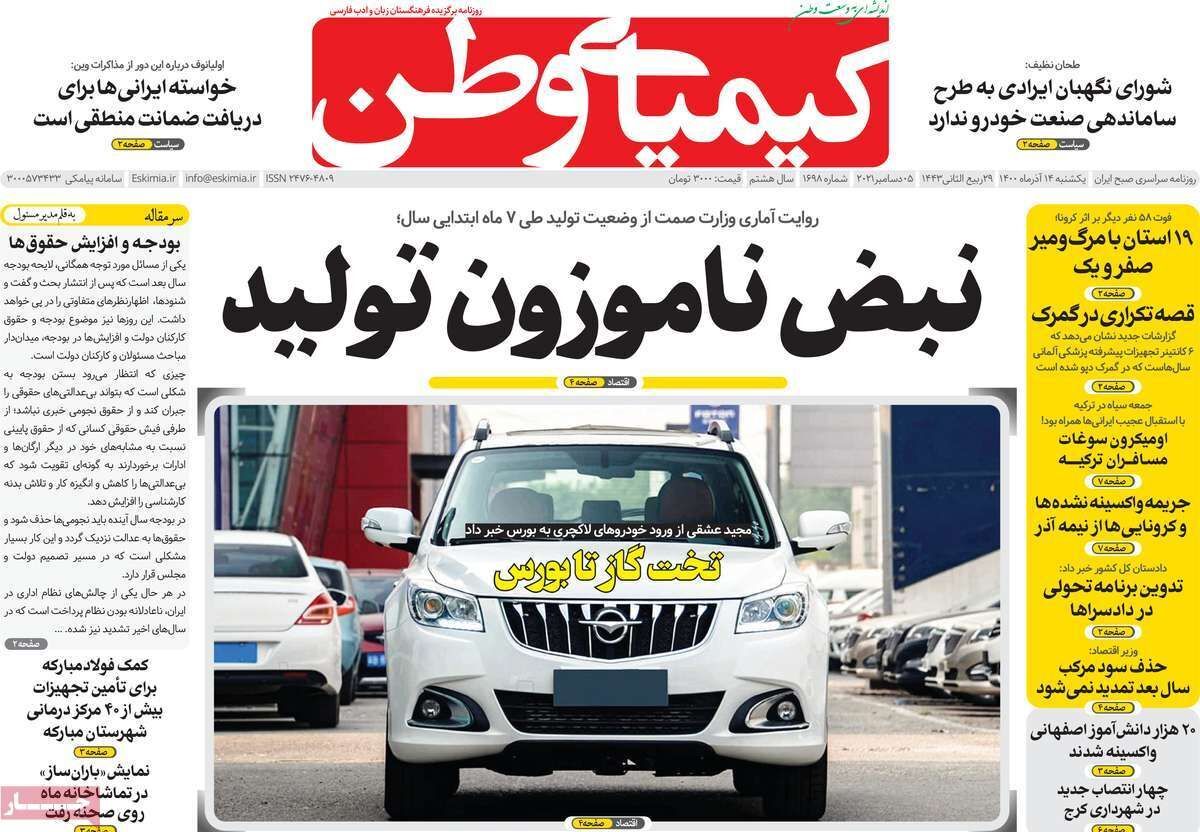 صفحه نخست روزنامه&zwnj;های اصفهان - یکشنبه ۱۴ آذر