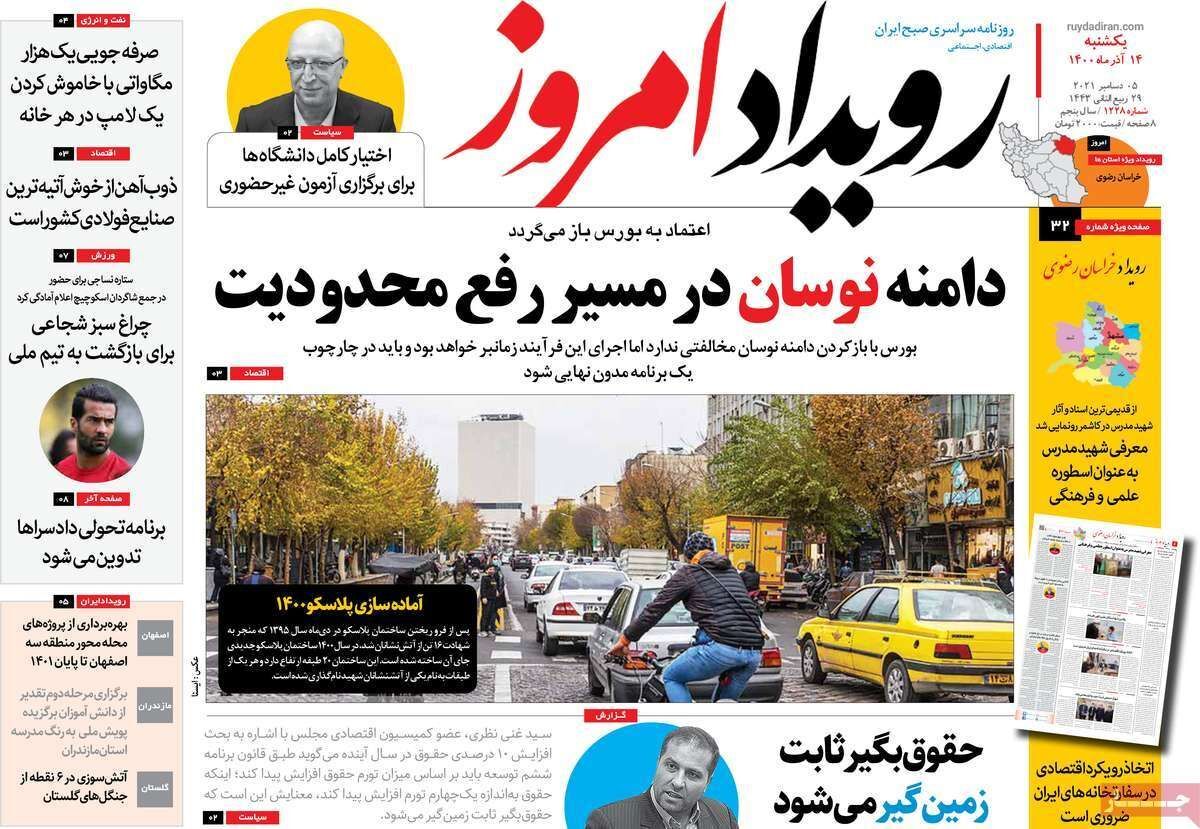 صفحه نخست روزنامه&zwnj;های اصفهان - یکشنبه ۱۴ آذر