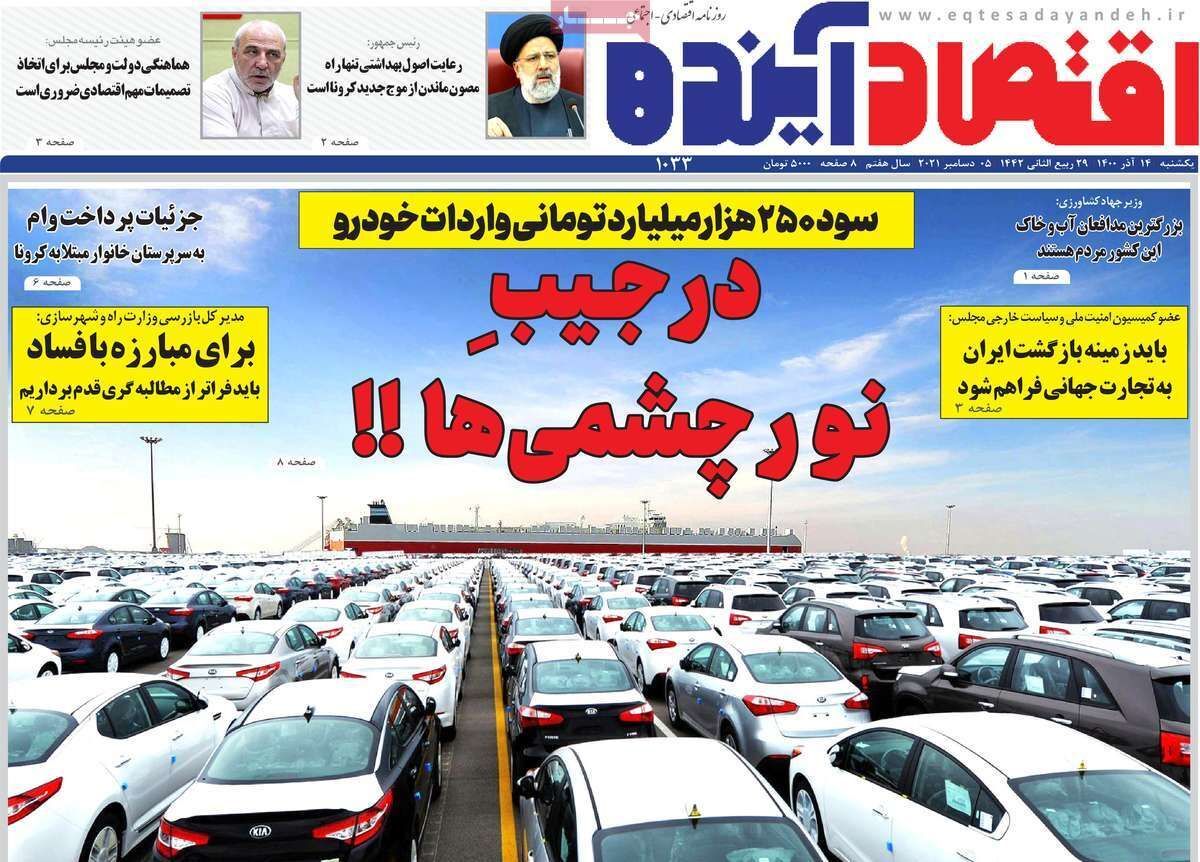 صفحه نخست روزنامه&zwnj;های اصفهان - یکشنبه ۱۴ آذر