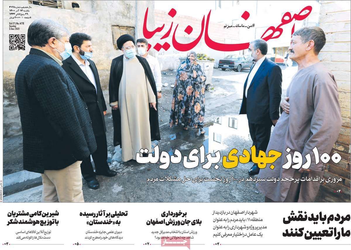 صفحه نخست روزنامه&zwnj;های اصفهان - یکشنبه ۱۴ آذر