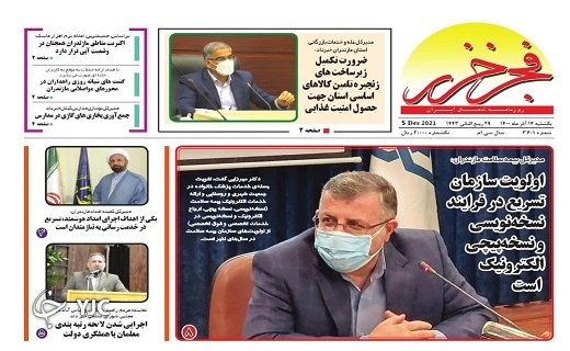 صفحه نخست روزنامه&zwnj;های مازندران &ndash; یکشنبه ۱۴ آذر