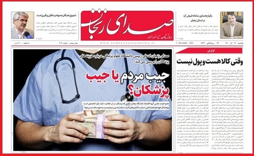 صدای زنجان