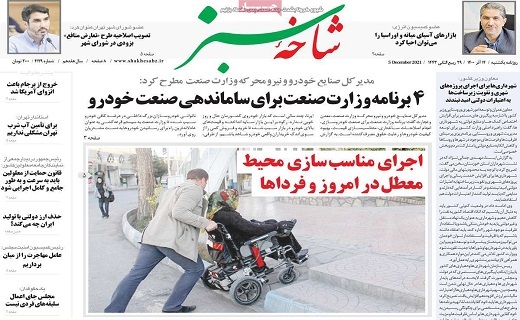 روزنامه شاخه سبز