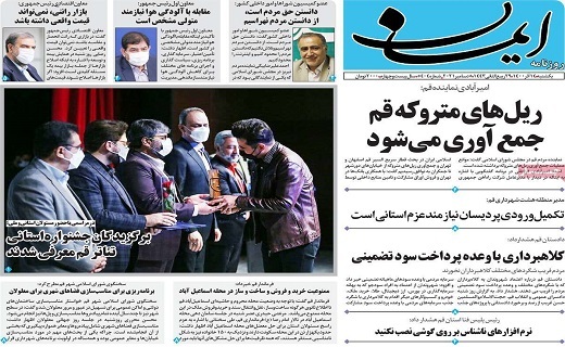 روزنامه ایمان