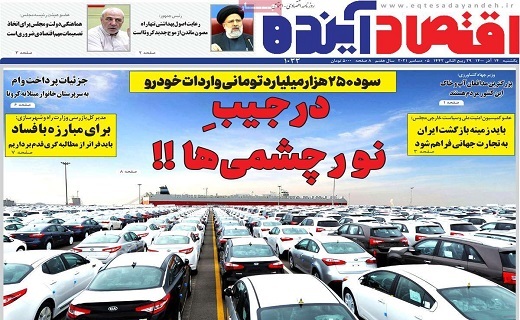 روزنامه اقتصاداینده