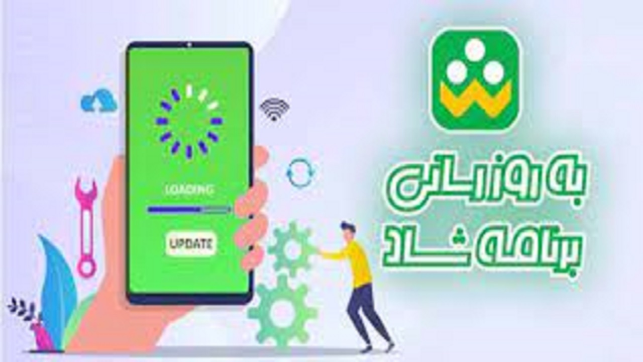بروز رسانی شبکه شاد با منابع معتبر