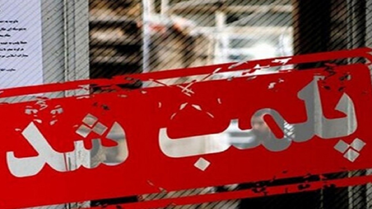 ۴ مرکز خدمات غیرمجاز خدمات پزشکی در گناوه مهروموم شد