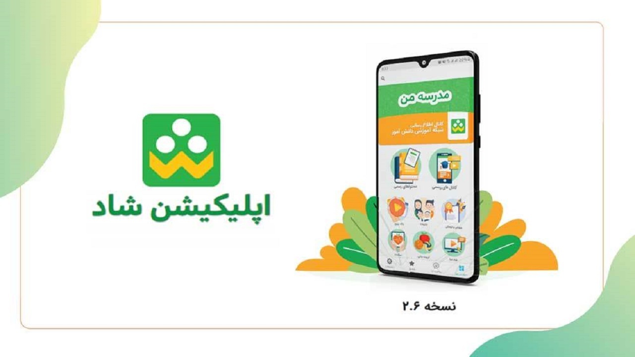 لیست کانال‌های تخصصی و عمومی شبکه شاد اعلام شد