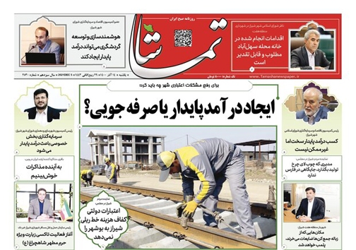 صفحه نخست روزنامه&zwnj;های فارس یکشنبه ۱۴ آذر