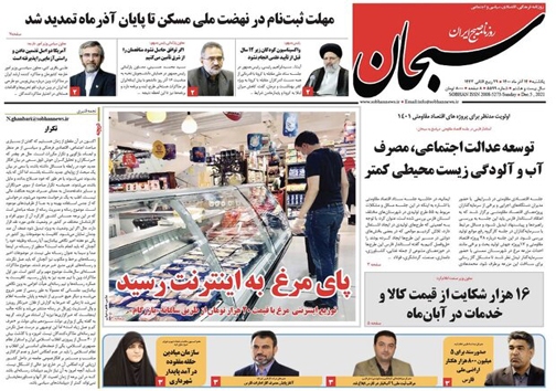 صفحه نخست روزنامه&zwnj;های فارس یکشنبه ۱۴ آذر
