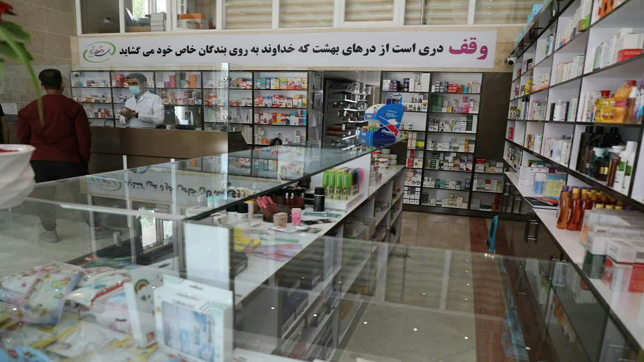 بهره مندی ۴۸ هزار بیمار از خدمات درمانگاه موقوفه در خراسان رضوی