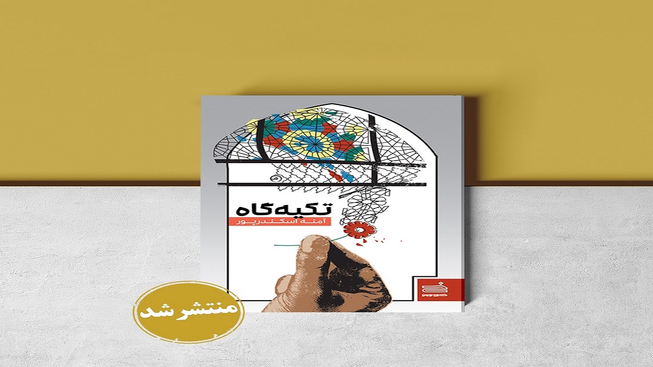 کتابی با موضوع کودکان کار منتشر شد