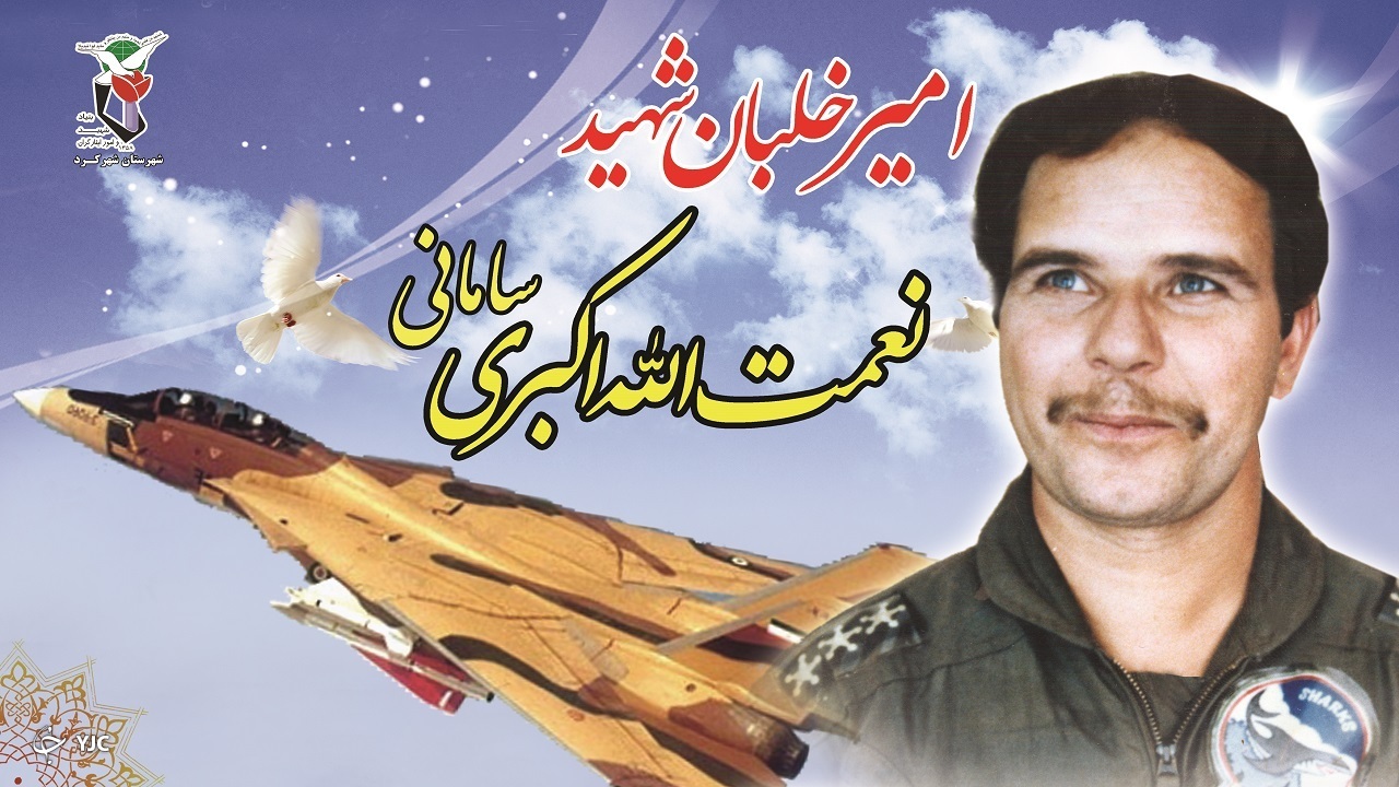 شهید اکبری
