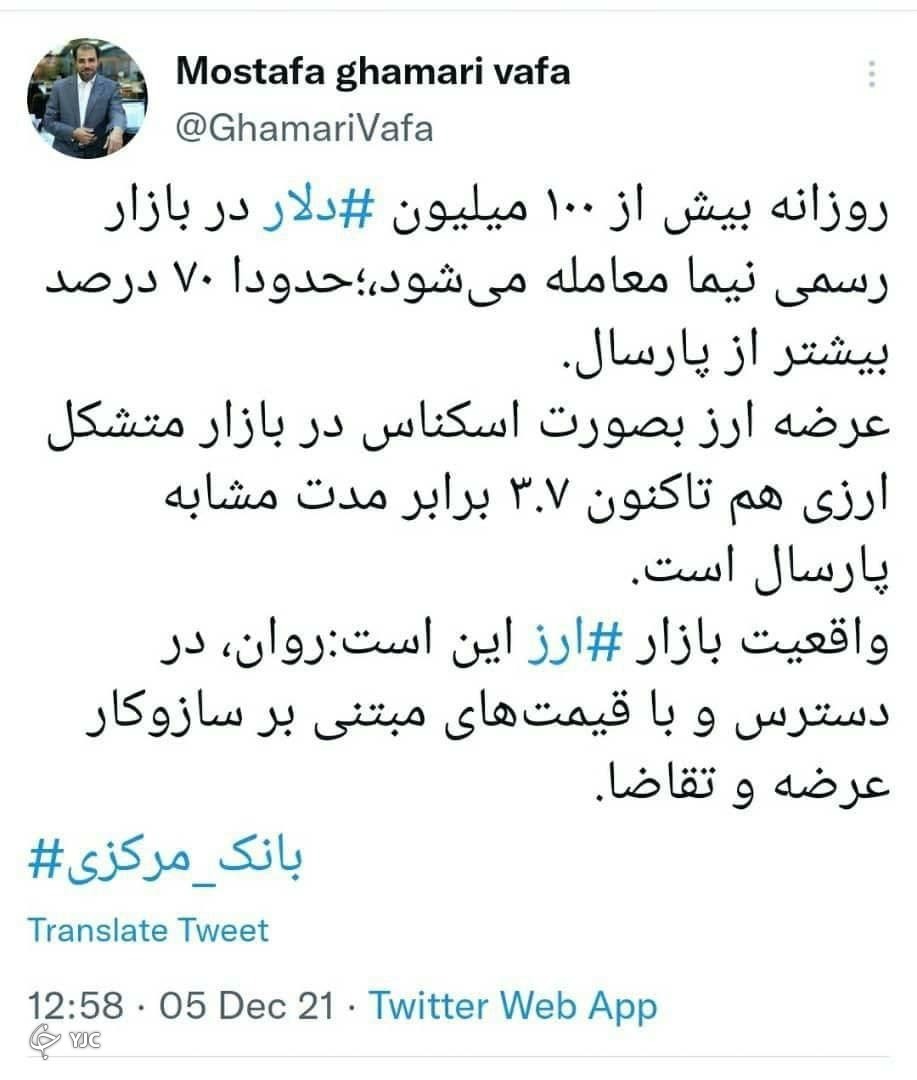توییت قمری وفا